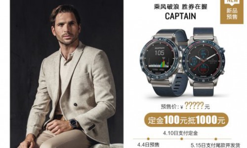 惊艳面世，Garmin京东预售MARQ系列高端智能腕表
