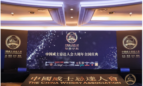 富特尼盛典出席 中国威士忌达人会九周年庆典