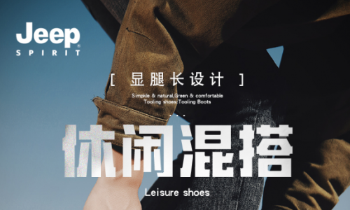 JEEP SPIRIT城市街拍无敌之选 年轻活力与潮流的完美结合