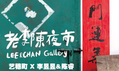 渔FISHING MEN｜涂鸦艺术家李昱昱，潮玩人类在这里！