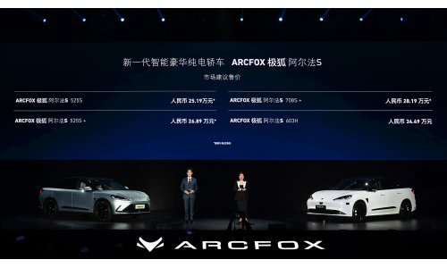 全网抢疯了？ARCFOX极狐阿尔法S上市两天爆单千台！