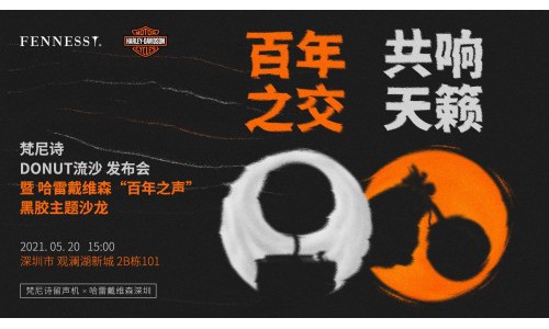 梵尼诗新品发布会 致敬个性与自由