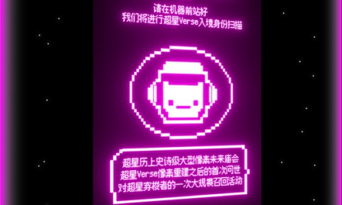 TME携手Fanbook打造虚拟空间狂欢盛宴——超星Verse ·2022年度像素风音乐嘉年华