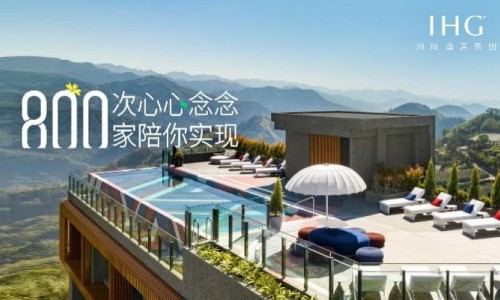 洲际酒店集团推出“800小时春日大促”礼遇