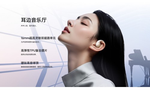 耳边音乐厅 荣耀Earbuds开放式耳机7月2日发布