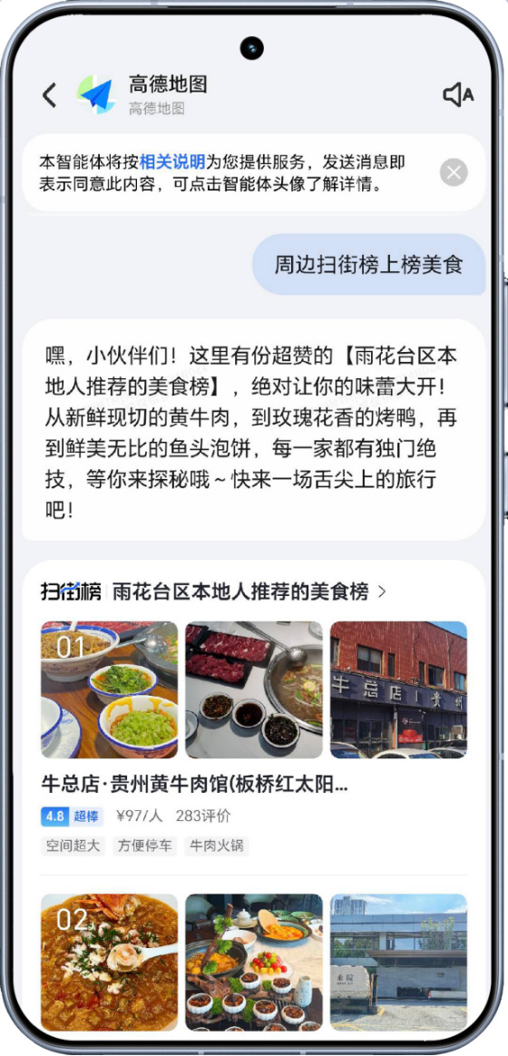 【终稿校对】高德地图 x荣耀yoyo智能体(1)394