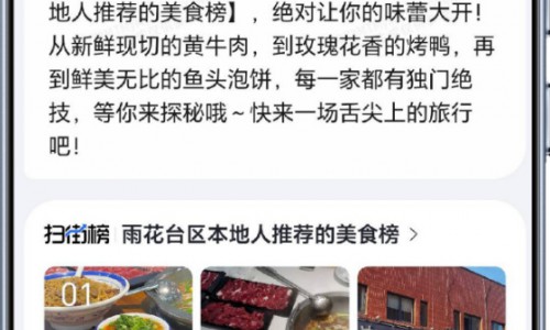 荣耀YOYO智能体携手高德地图重构出行服务新生态