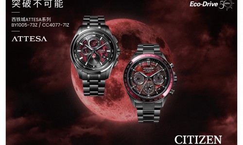 西铁城 ATTESA系列限量款重磅登场,以硬核匠艺凝刻赤月磅礴